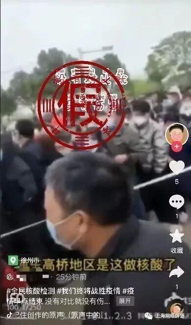 上海新增1006+23937！这些涉疫情视频，都是谣言