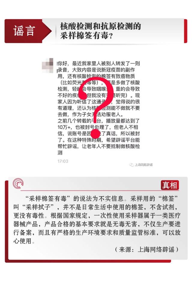 打击网络谣言 共建清朗家园 中国互联网联合辟谣平台3月辟谣榜