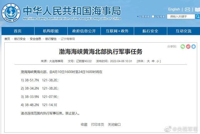 航行警告！渤海海峡黄海北部执行军事任务