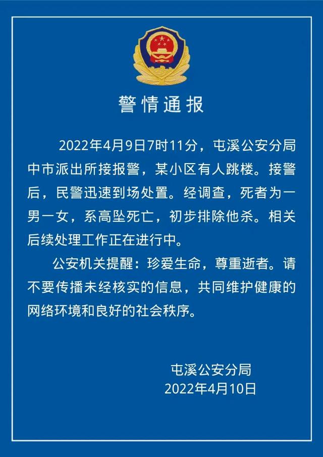 一男一女坠楼身亡！安徽黄山警方通报调查情况：初步排除他杀