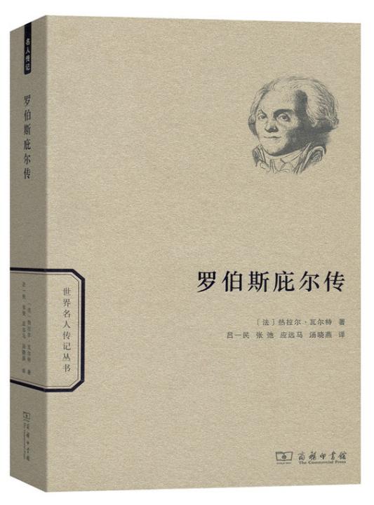 名人传记 名人传记