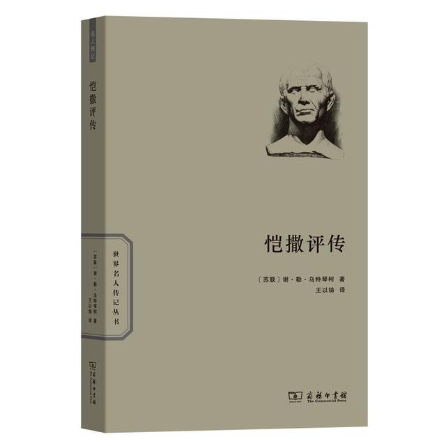 名人传记 名人传记