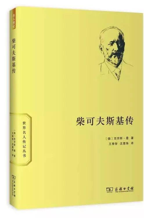 名人传记 名人传记