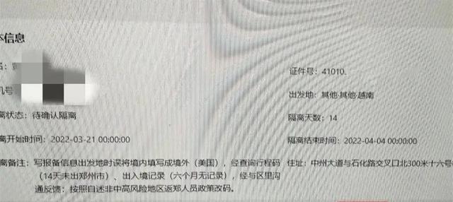 健康码3个月变红20多次！郑州男子懵了，一查不得了