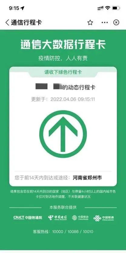 健康码3个月变红20多次！郑州男子懵了，一查不得了