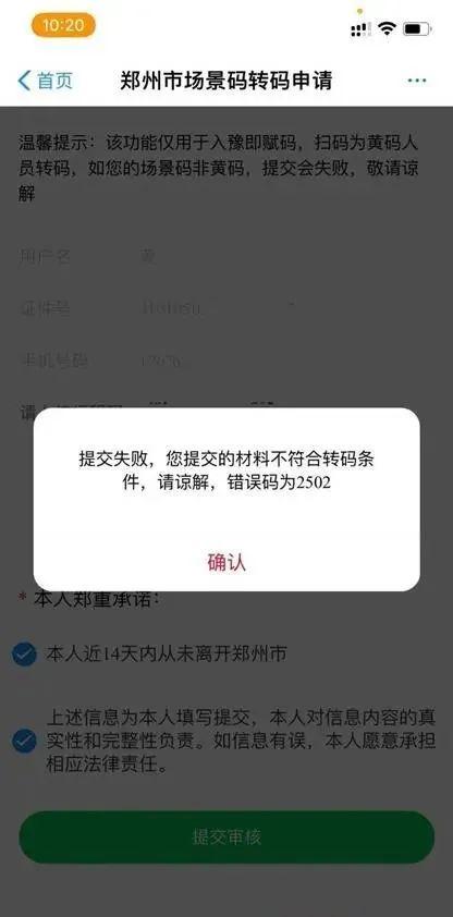 健康码3个月变红20多次！郑州男子懵了，一查不得了