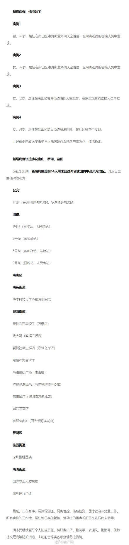 深圳4例新增本土无症状活动轨迹公布
