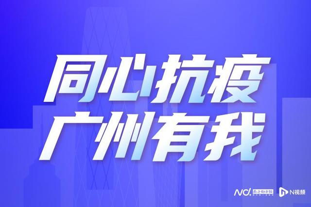 放心，管够！广州天河商超按日常2-3倍补给，货源供应充足
