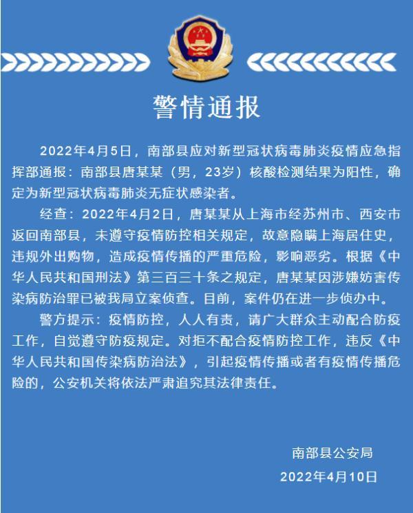 张某（男，37岁，确诊），唐某某（男，23岁，阳性），立案侦查