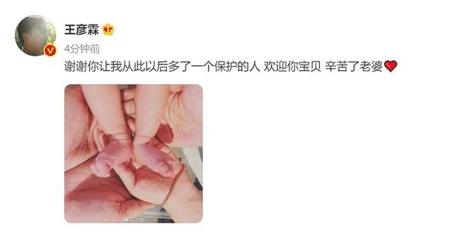 王彦霖官宣生子：从此以后多了一个保护的人