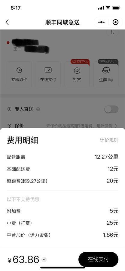 顺丰到付追回的件怎么收费