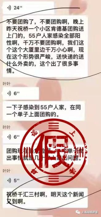 上海辟谣肯德基团购致居民感染