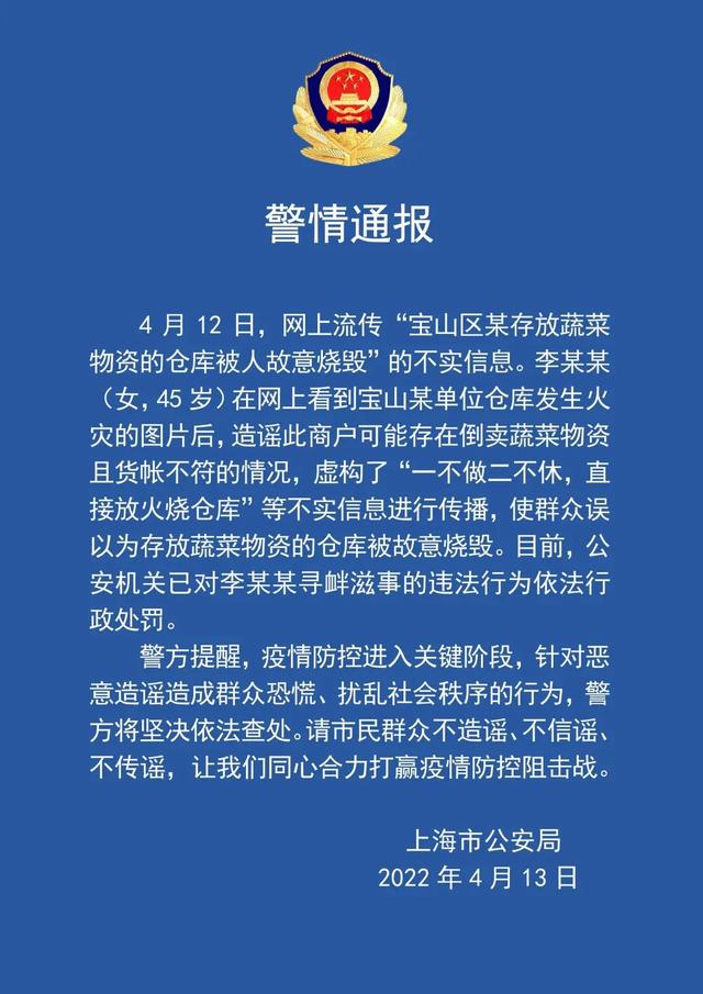 上海老人求救：引关注，上海某仓库被故意烧毁？谣言！