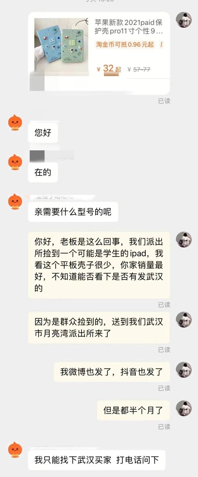 辅警通过平板电脑保护壳找到失主