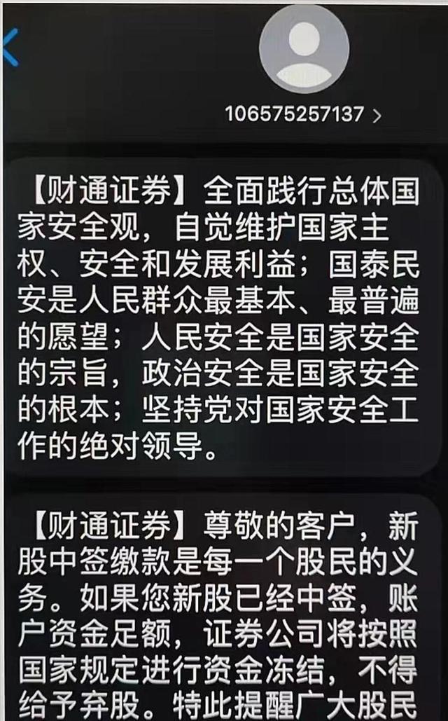 券商发短信警告「怎么取消证券短信」