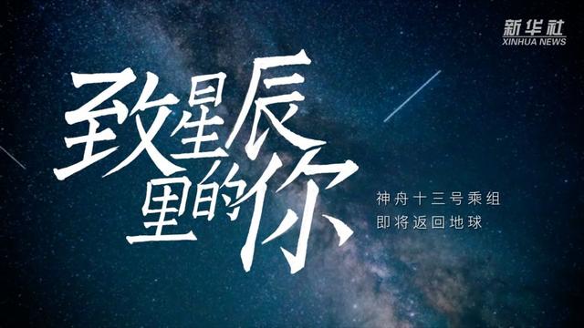 致星辰里的你