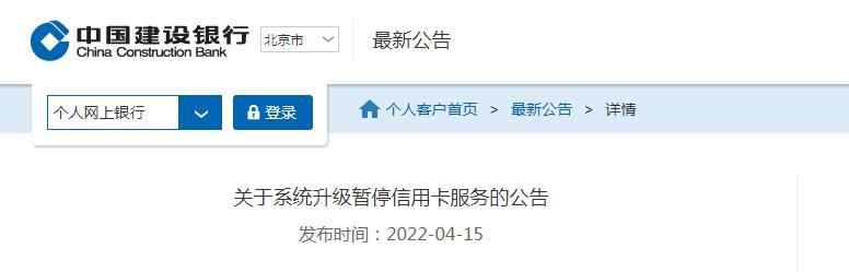 两银行发布系统维护、系统升级公告