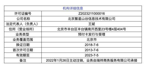 央行正式注销3张支付牌照