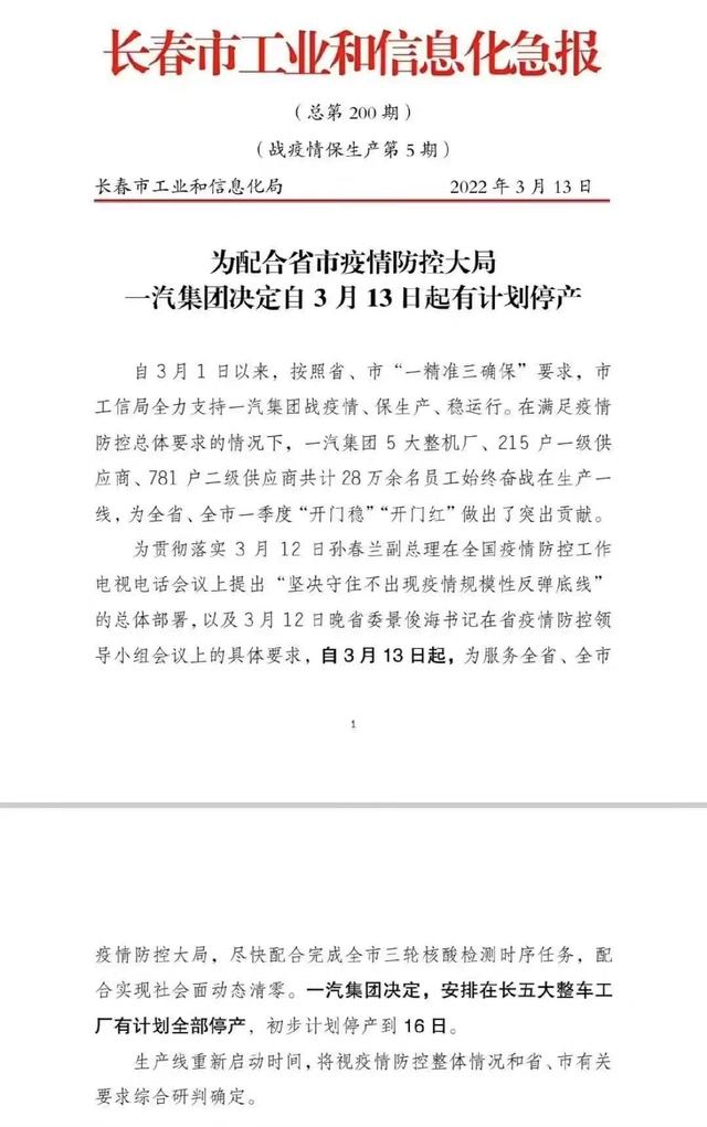 一汽、上汽将陆续有序复产