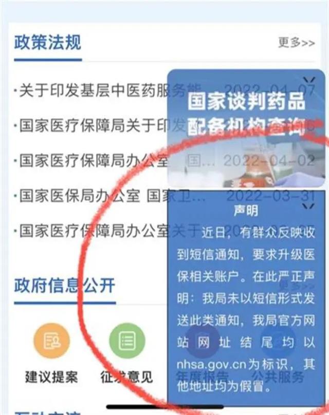 国家医保局提示：收到这类短信，立即删除！它是骗！钱！的