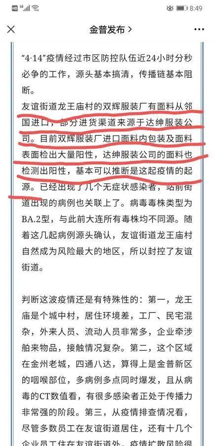 服装面料，阳性！已关联12名感染者…