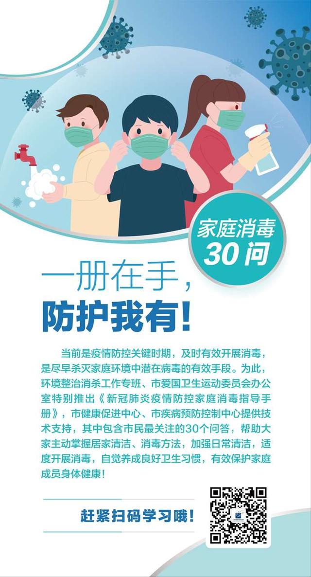 30个问答讲解家庭消毒怎么做