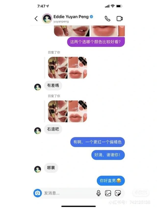 彭于晏语嫣疯狂回网友私信“口红帮选”，道出了自己的感受:我只是无聊。
(图5)