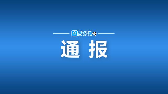 关于1名新冠肺炎初筛阳性感染者在德清县活动的情况通报