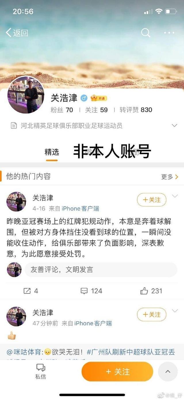 被开除球员点赞广州队刷新丢球纪录？关浩津回应：不是本人