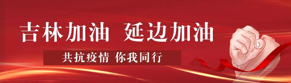 最新通告！和龙市新划定封控区、管控区区域