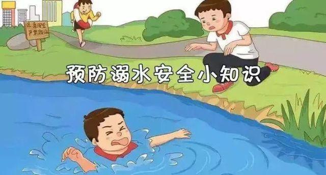 防溺水安全教育内容