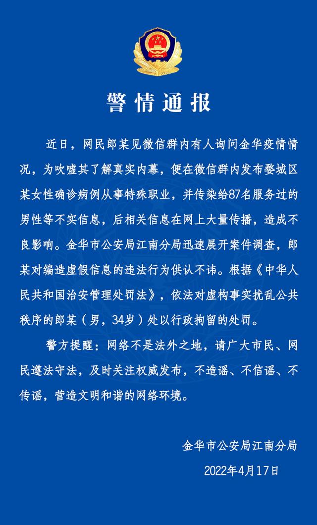 一女性确诊病例传染87名男性？警方通报
