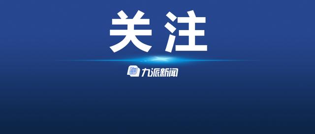 任安徽省公安厅厅长9年后，李建中跨省履新湖南省副省长