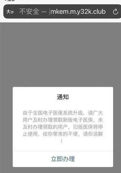 医保局提醒收到这条短信就删