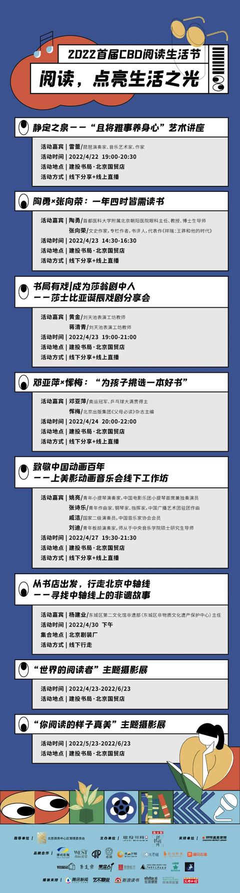 艺术讲座、文化沙龙、表演工坊，首届北京·CBD阅读生活节来了