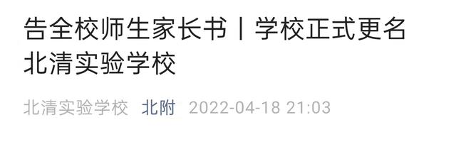 周知！北大附中云南实验学校正式更名