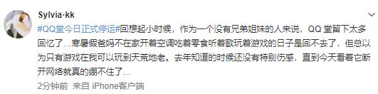 热闻｜爷青结！QQ堂停运再上热搜！网友：至今还没学会穿泡上墙