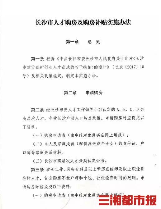 大专落户即享购房资格？不要错误解读，长沙限购政策暂未调整