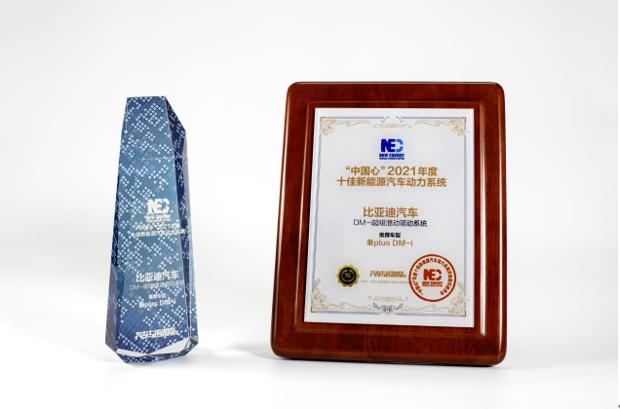 比亚迪DM-i超混上榜“中国心”2021年十佳新能源动力系统