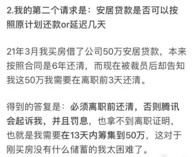 离职员工称被抽贷3天内还清50万 腾讯回应不属实