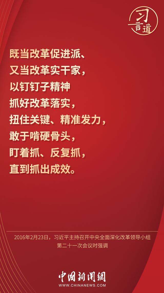习言道 |“我们胆子要大、步子要稳”