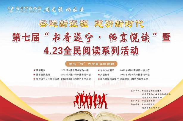 古籍修复、文创集市…… 遂宁市图书馆喊你参加活动了