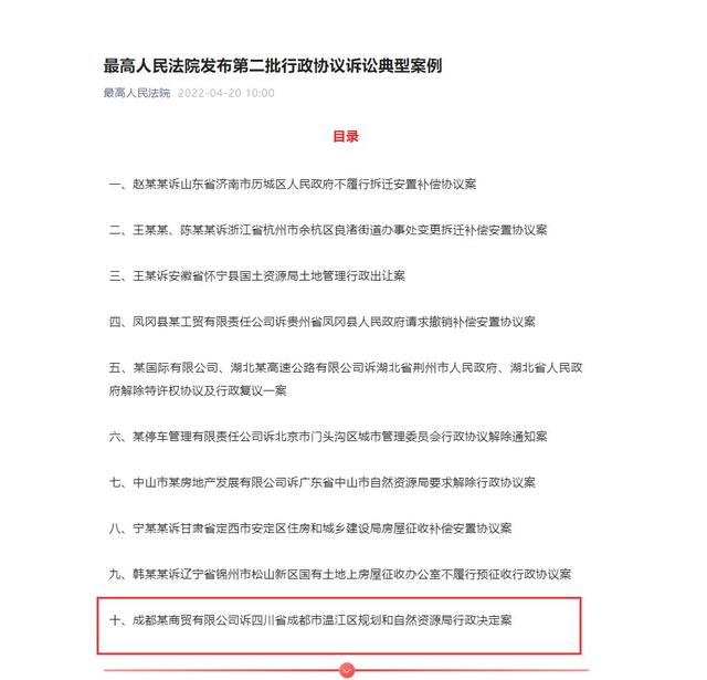四川一案例入选！最高人民法院发布第二批行政协议诉讼典型案例