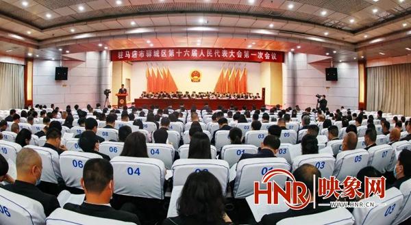驻马店市驿城区十六届人大会一次会议开幕