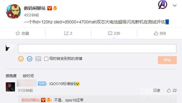 iQOO神秘新机疑似曝光 天玑9000加持 还有超级闪充-第2张图片-9158手机教程网