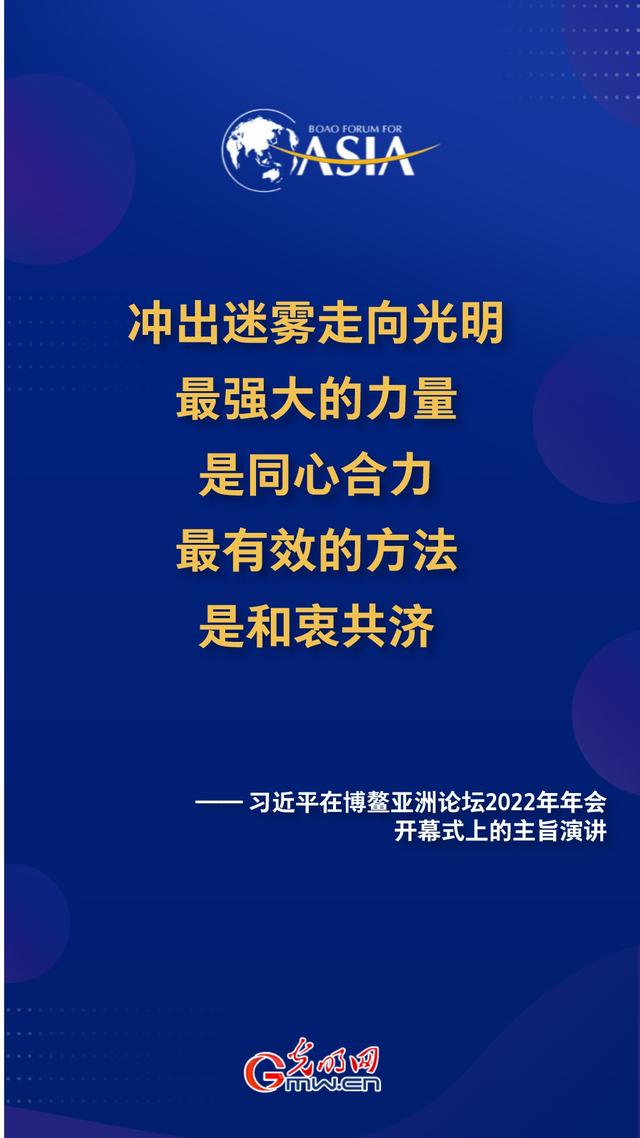 习近平的“博鳌声音”：掷地有声，字字铿锵