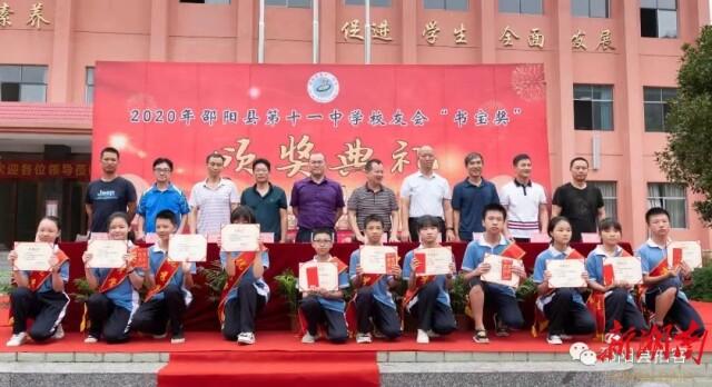 努力成为县级义务教育一张亮丽的名片——邵阳县第十一中学教育教学发展纪实
