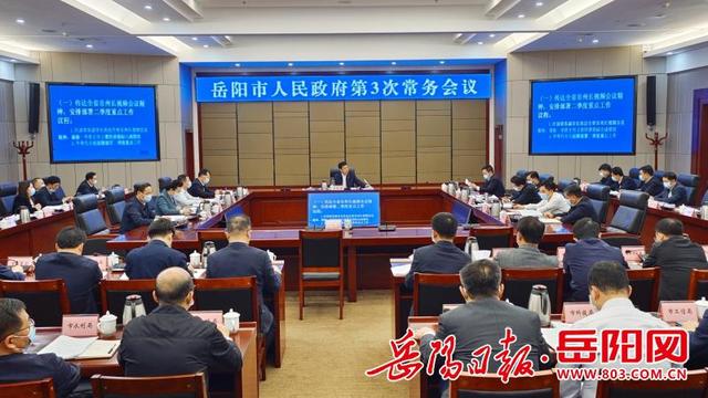 快讯 | 李挚主持召开市政府第3次常务会议