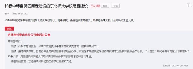 长春中韩示范区与东北师范大学附属学校联合办学已停止