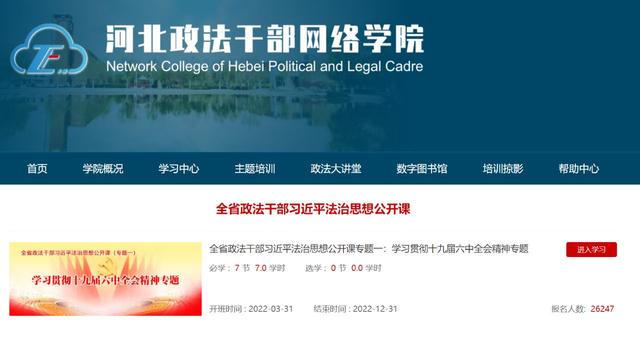 河北政法职业学院深入开展习近平法治思想宣传教育